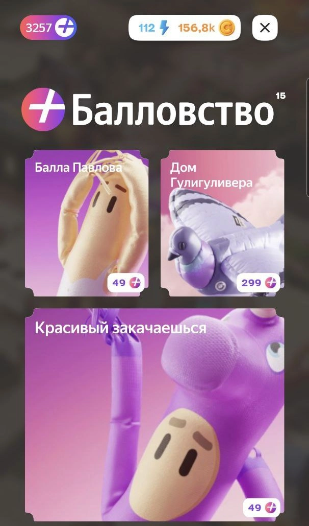 Грешна, каюсь. Играла в Яндекс Сити, сына подсадила 🕹
А тут вчера ребята из Яндекса прислали на почту письмо, что вышел новый апдейт, где они раздают баллы Яндекс плюса в игре нахаляву💵 | Сетка — новая социальная сеть от hh.ru