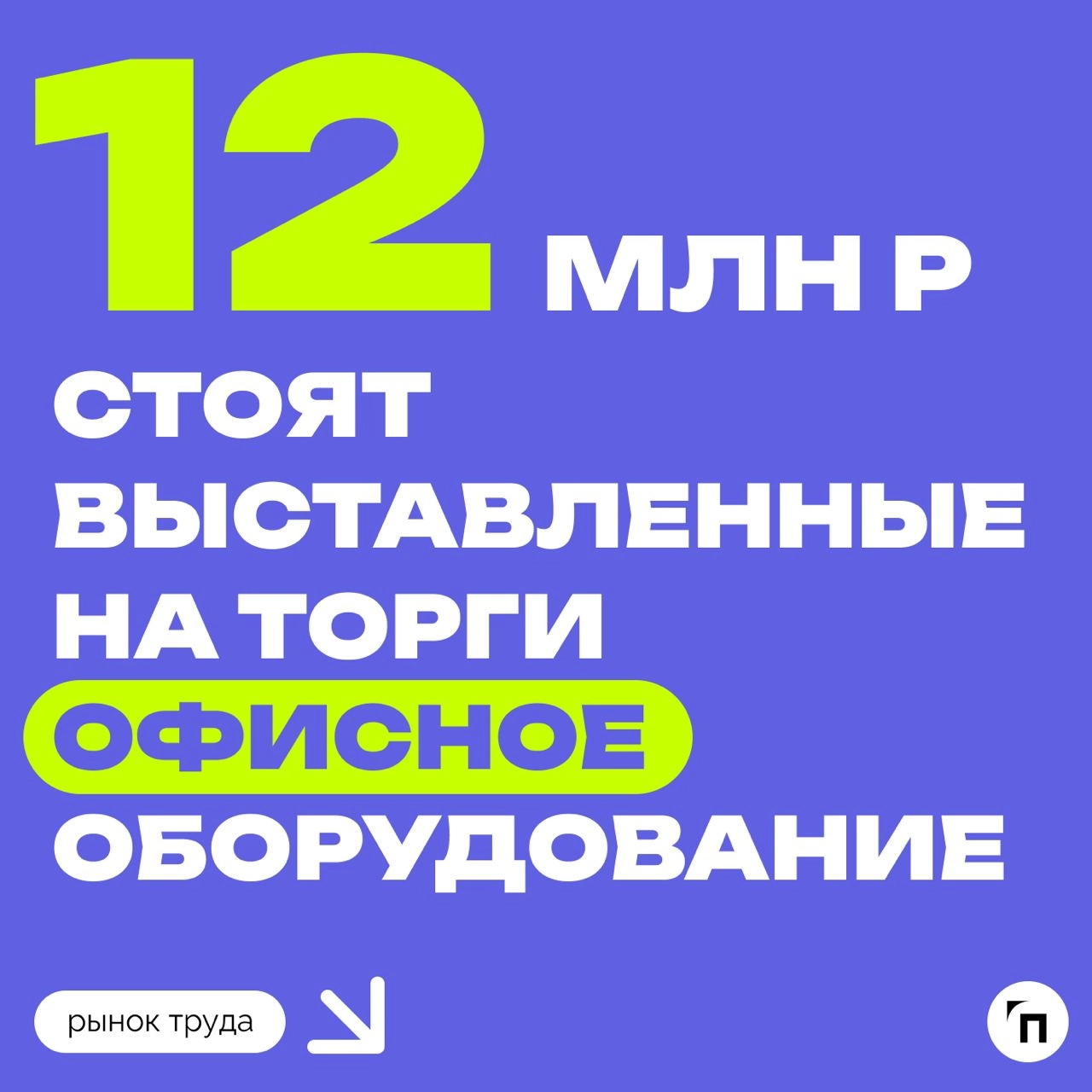 📊 Самое популярное вторсырье на электронных торгах у москвичей
Компании из Москвы чаще всего участвуют в торгах на электронной торговой площадке по покупке и продаже вторичных материальных ресурсов, и... | Сетка — новая социальная сеть от hh.ru