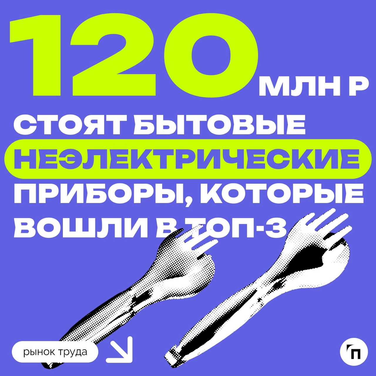 📊 Самое популярное вторсырье на электронных торгах у москвичей
Компании из Москвы чаще всего участвуют в торгах на электронной торговой площадке по покупке и продаже вторичных материальных ресурсов, и... | Сетка — новая социальная сеть от hh.ru
