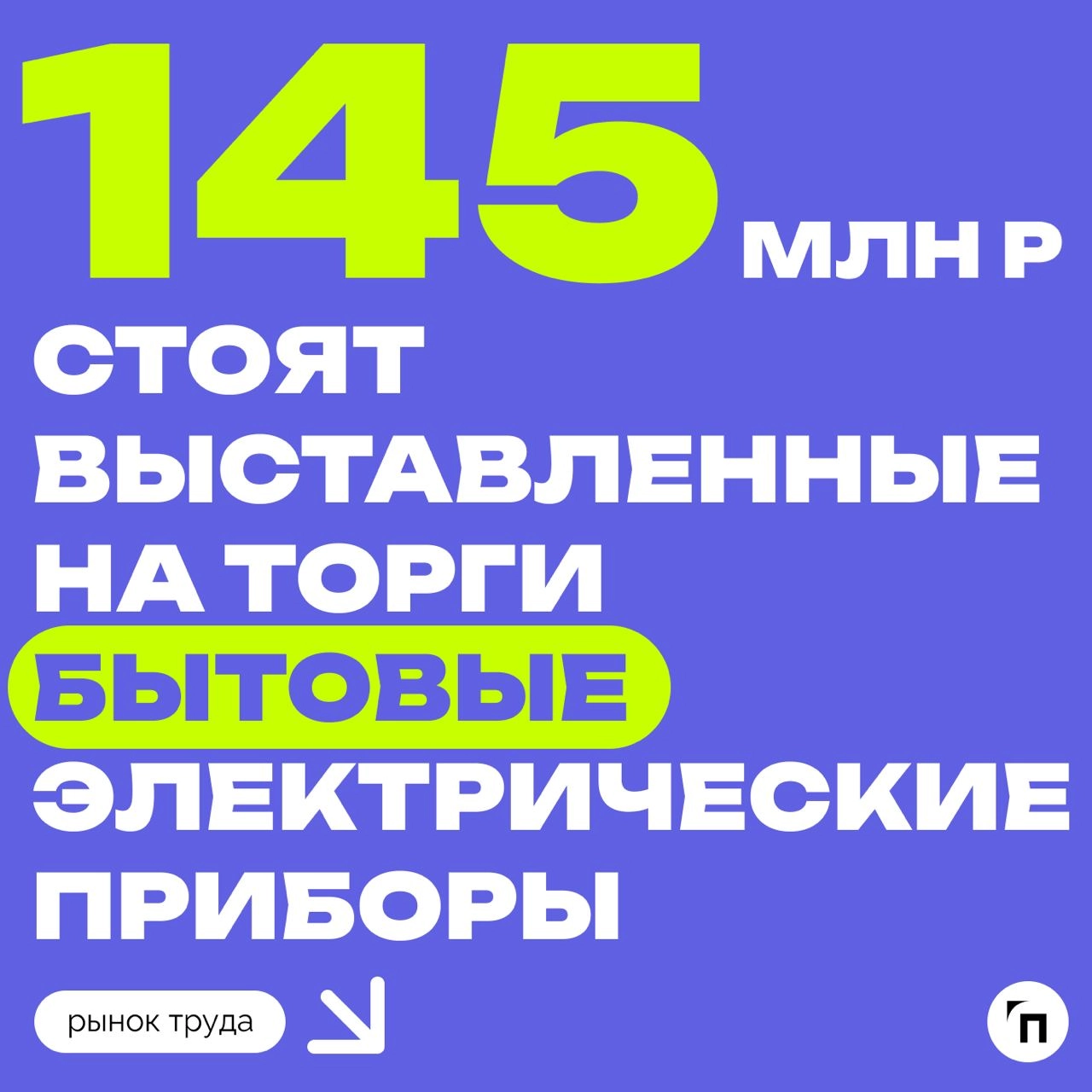 📊 Самое популярное вторсырье на электронных торгах у москвичей
Компании из Москвы чаще всего участвуют в торгах на электронной торговой площадке по покупке и продаже вторичных материальных ресурсов, и... | Сетка — новая социальная сеть от hh.ru