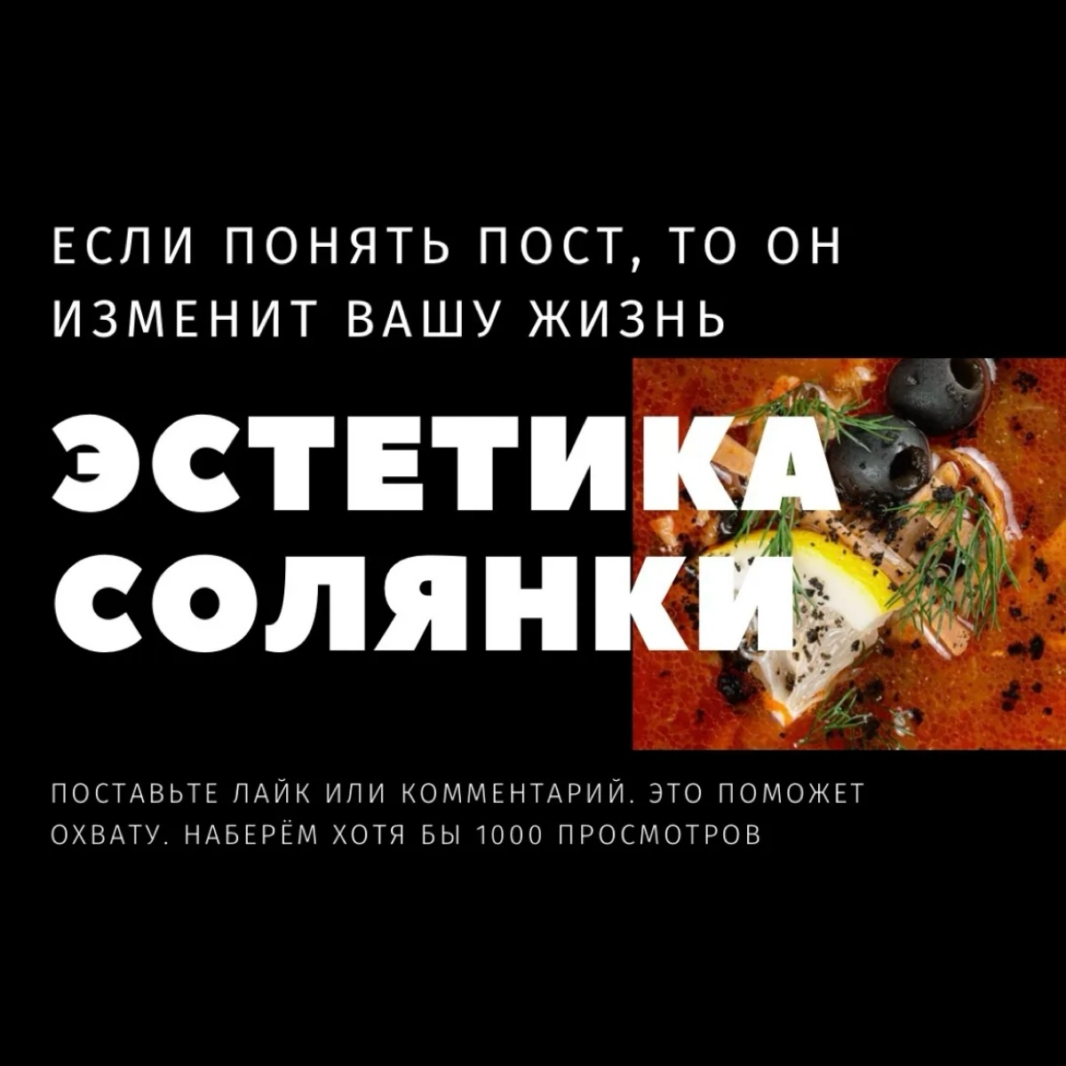 🤯 ЭСТЕТИКА СОЛЯНКИ 🍲 | Сетка — новая социальная сеть от hh.ru