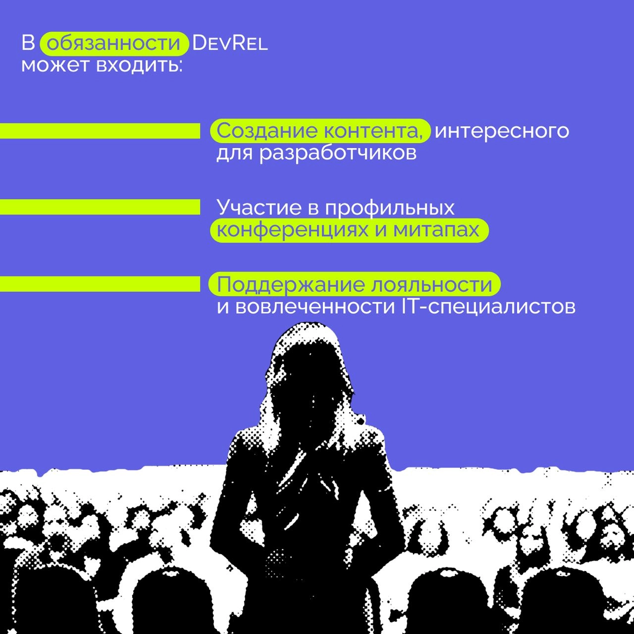 ❇️ Роль DevRel: как компании могут использовать техпиар для привлечения и удержания IT-специалистов
В 2024 году в России не хватает около 500-700 тысяч IT-специалистов | Сетка — новая социальная сеть от hh.ru