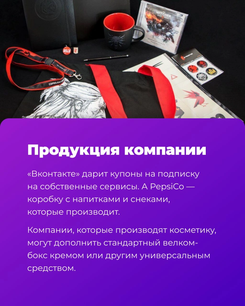 🎁 Что подарить новичку в первый рабочий день?
Кроме внимания, конечно | Сетка — новая социальная сеть от hh.ru