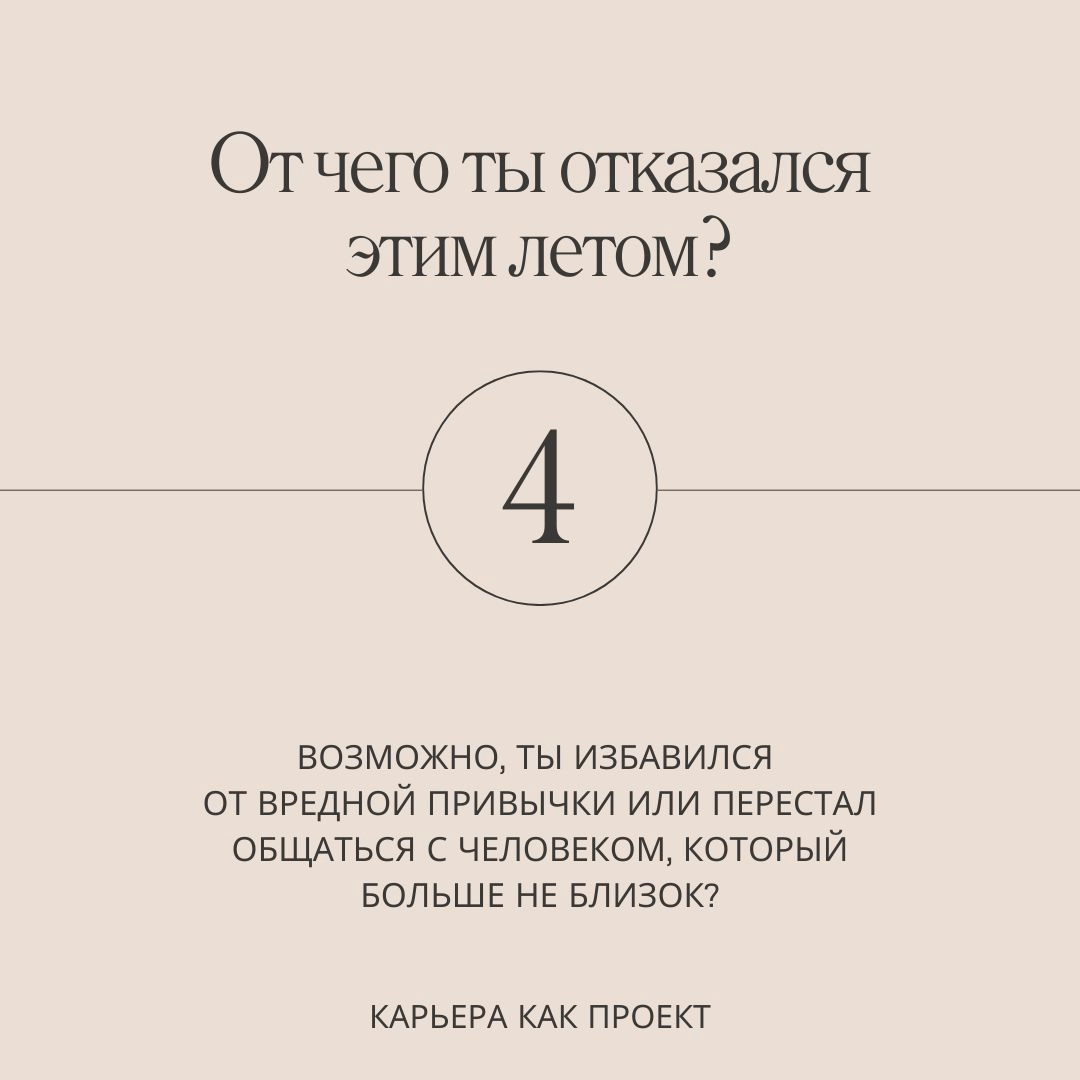 5 вопросов, чтобы подвести итоги лета
Я уже делала карточки для подведения итогов весны. И тогда многие сказали спасибо. Поэтому адаптировала их под лето | Сетка — социальная сеть от hh.ru