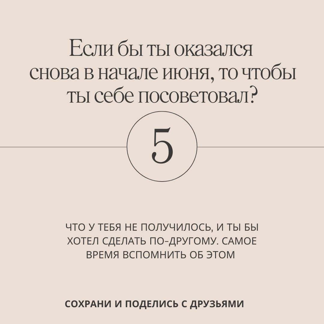 5 вопросов, чтобы подвести итоги лета
Я уже делала карточки для подведения итогов весны. И тогда многие сказали спасибо. Поэтому адаптировала их под лето | Сетка — социальная сеть от hh.ru