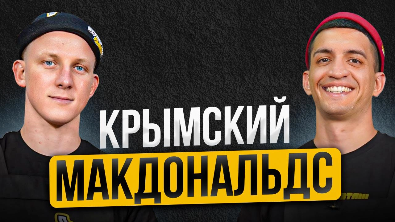 Супертяж — сеть из 23 шаурмичных🔥
В подкасте основатели Евгений и Сергей поделятся историей создания и секретами масштабирования ресторанного бизнеса | Сетка — новая социальная сеть от hh.ru
