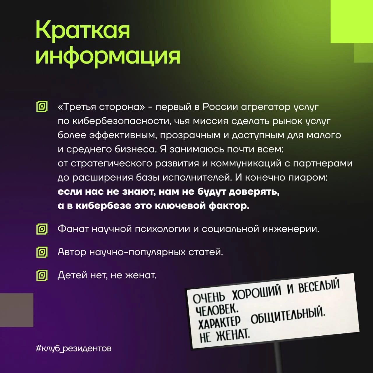 Кибердом растёт вместе с вами!
🔓 Как и обещали, знакомим вас с Амбассадорами клуба резидентов!
Эти активные люди в комьюнити делают вклад в экспертную повестку клуба и индустриальные треки Кибердома, ... | Сетка — новая социальная сеть от hh.ru
