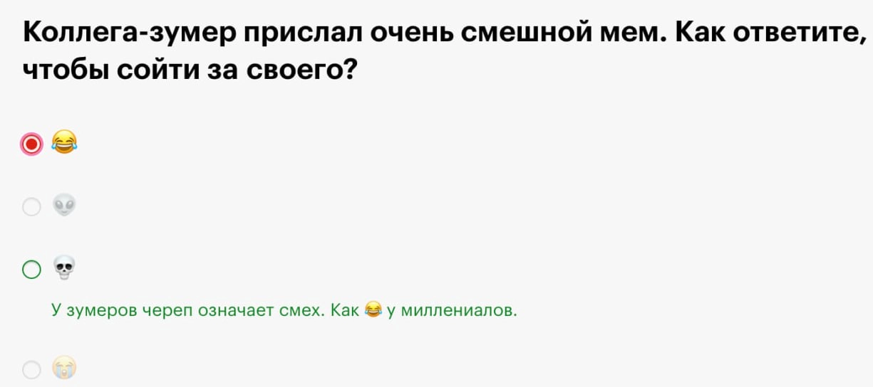 Понимаете ли ​вы язык зумеров?
Насколько я скибиди не знаю, но говорят, что я мид.
Судя по моему ответу - шансов сойти за своего у меня мало.
Тест по ссылке. Велкам 🙂 | Сетка — новая социальная сеть от hh.ru