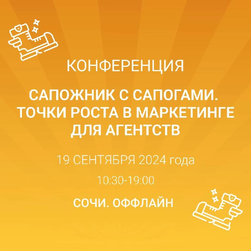 Ребятки агентские или те, кто тудой лежит или даже не они. Делаем в Сочи на бархатный сезон конференцию «Сапожник с сапогами | Сетка — новая социальная сеть от hh.ru
