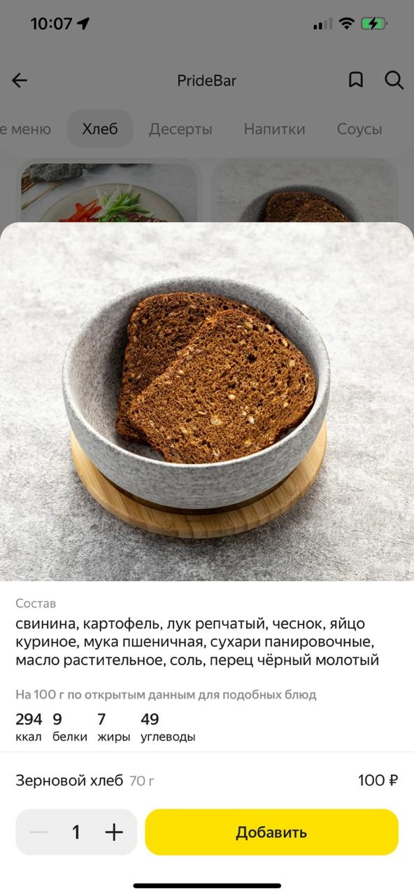 Решил посмотреть, чем кормят детей в детсаде. Дизайн имеется, а есть не хочется 😔 
И вообще интересно, как по-разному оформляют карточку хлеба. | Сетка — новая социальная сеть от hh.ru