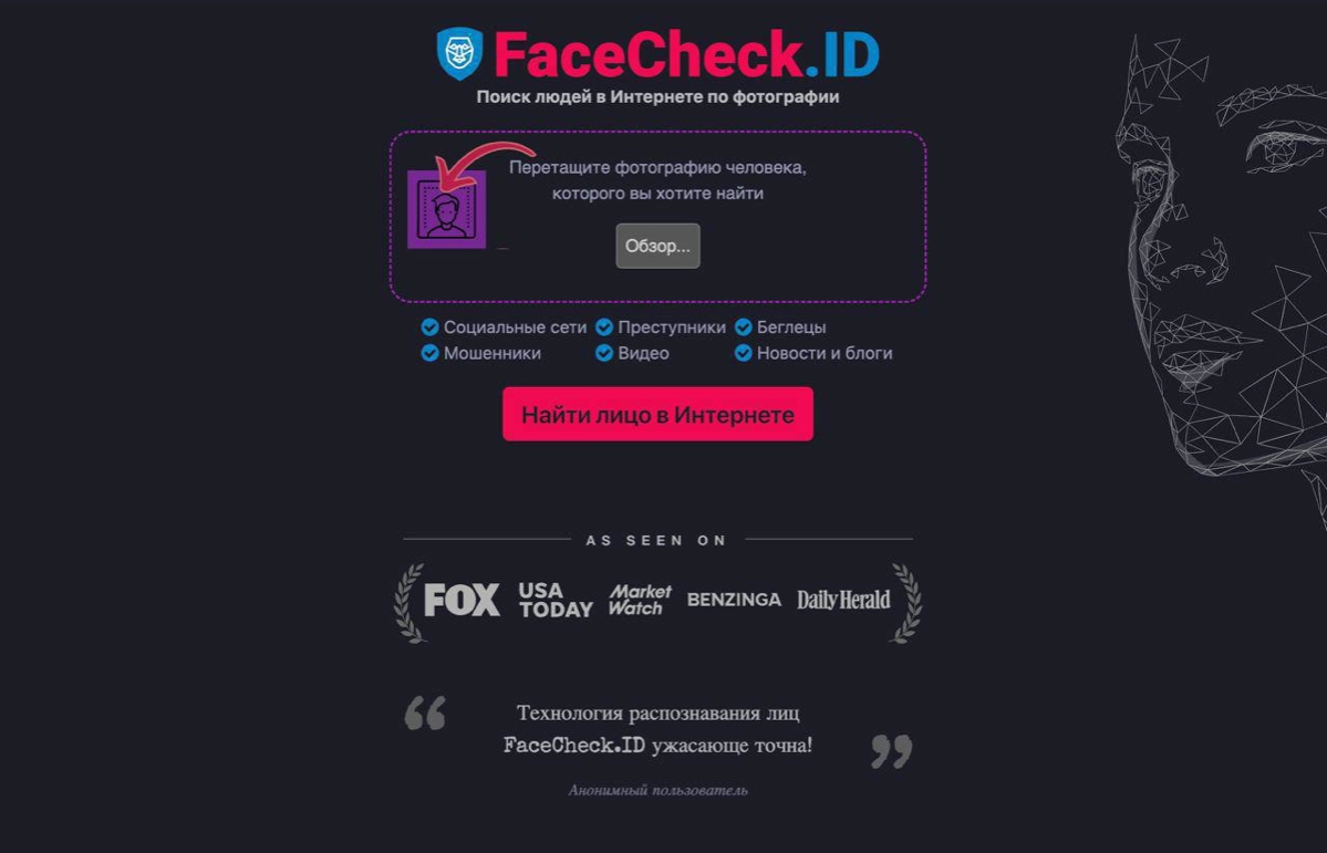 Лучший поиск по фото — нейросеть FaceCheck способна найти любого человека по одному изображению лица | Сетка — новая социальная сеть от hh.ru