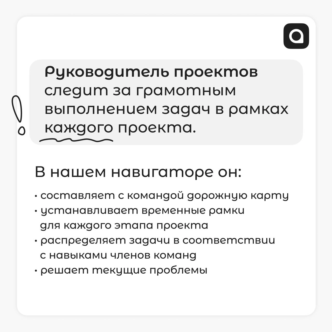 Гений, филантроп и лидирующее звено команды…
Кто же он?
Руководитель проекта!
Да-да, без такого человека невозможно обойтись, если речь идёт о проектной работе | Сетка — новая социальная сеть от hh.ru