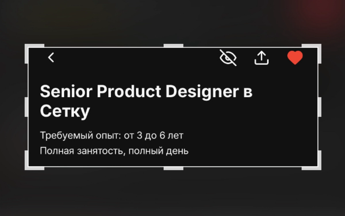 Хочу-хочу-хочууу в Сетку!!! 🤩 | Сетка — новая социальная сеть от hh.ru