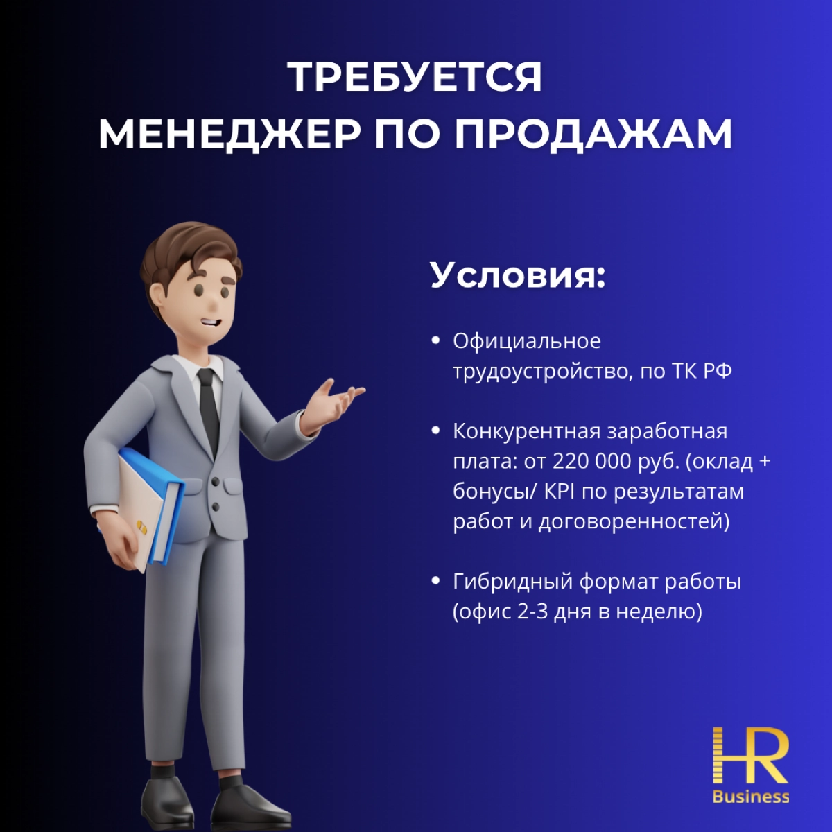 Требуется менеджер по продажам | Сетка — новая социальная сеть от hh.ru