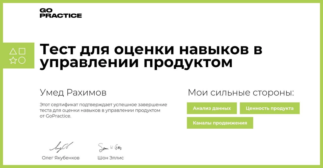 Определили сильные и слабые стороны, теперь будем работать над улучшением ⬆️
Сертификат: https://gopractice.ru/sat/cert/1325331
#product #личное 
@umedschannel | Сетка — новая социальная сеть от hh.ru