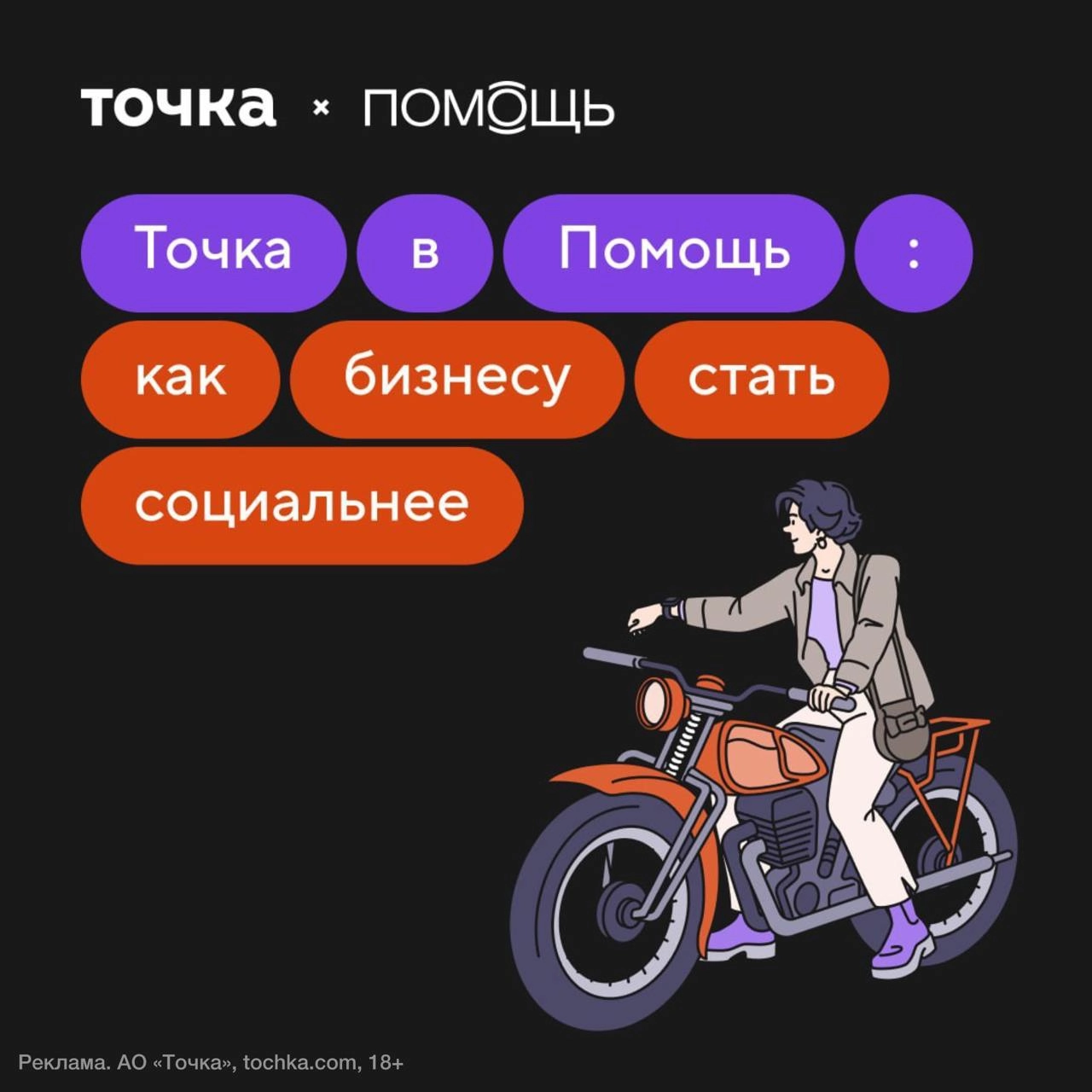 Вчера рассказывал вам о новом выпуске видеопроекта Точки, в котором делятся тонкостями социального бизнеса | Сетка — новая социальная сеть от hh.ru