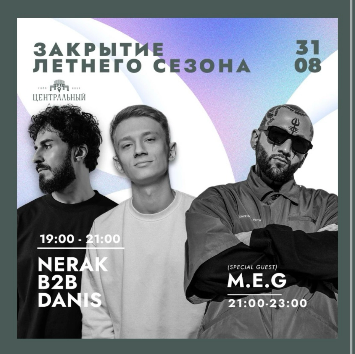 Закрытие летнего сезона. Вечеринка на Центральном рынке | Сетка — новая социальная сеть от hh.ru
