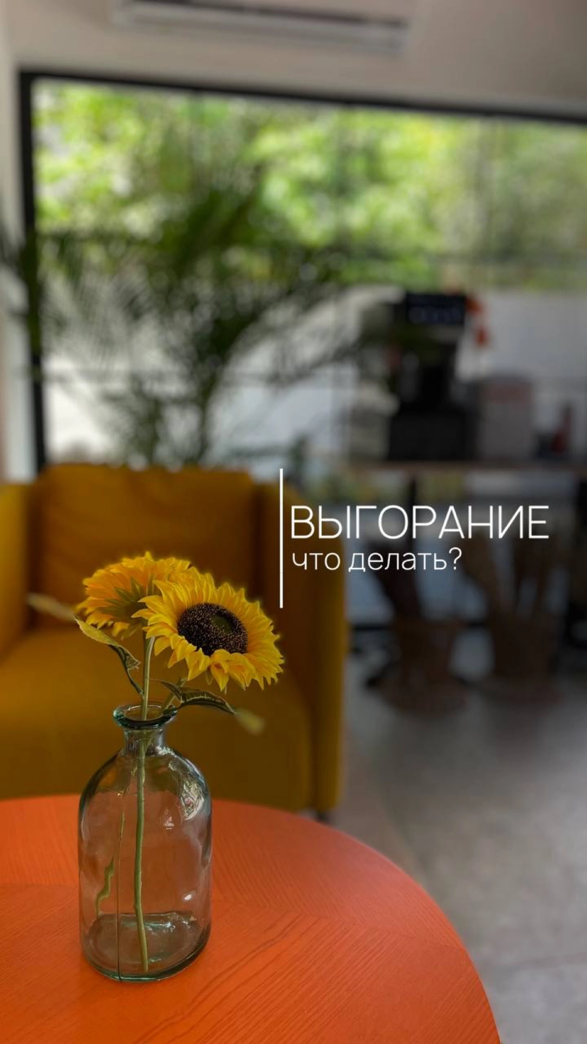 «Я выгораю в своей компании» 
🤯  Знакомо?  Чувствуешь, что  работа  отбирает  у  тебя  силы,  и  сомневаешься  в  своей  компании? 
Часто  мы  путаем  профессиональное  выгорание  с  простой  усталост... | Сетка — новая социальная сеть от hh.ru