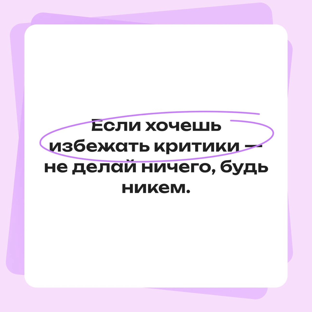 Пять мыслей, которые поддержат тебя на пути к цели | Сетка — новая социальная сеть от hh.ru
