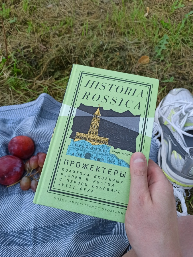 В честь Дня знаний начал читать книгу про то, как в нашей стране зародились официальные школы. 
До этого обучение носило преимущественно прикладной характер, знание передавалось от мастера к ученику | Сетка — новая социальная сеть от hh.ru