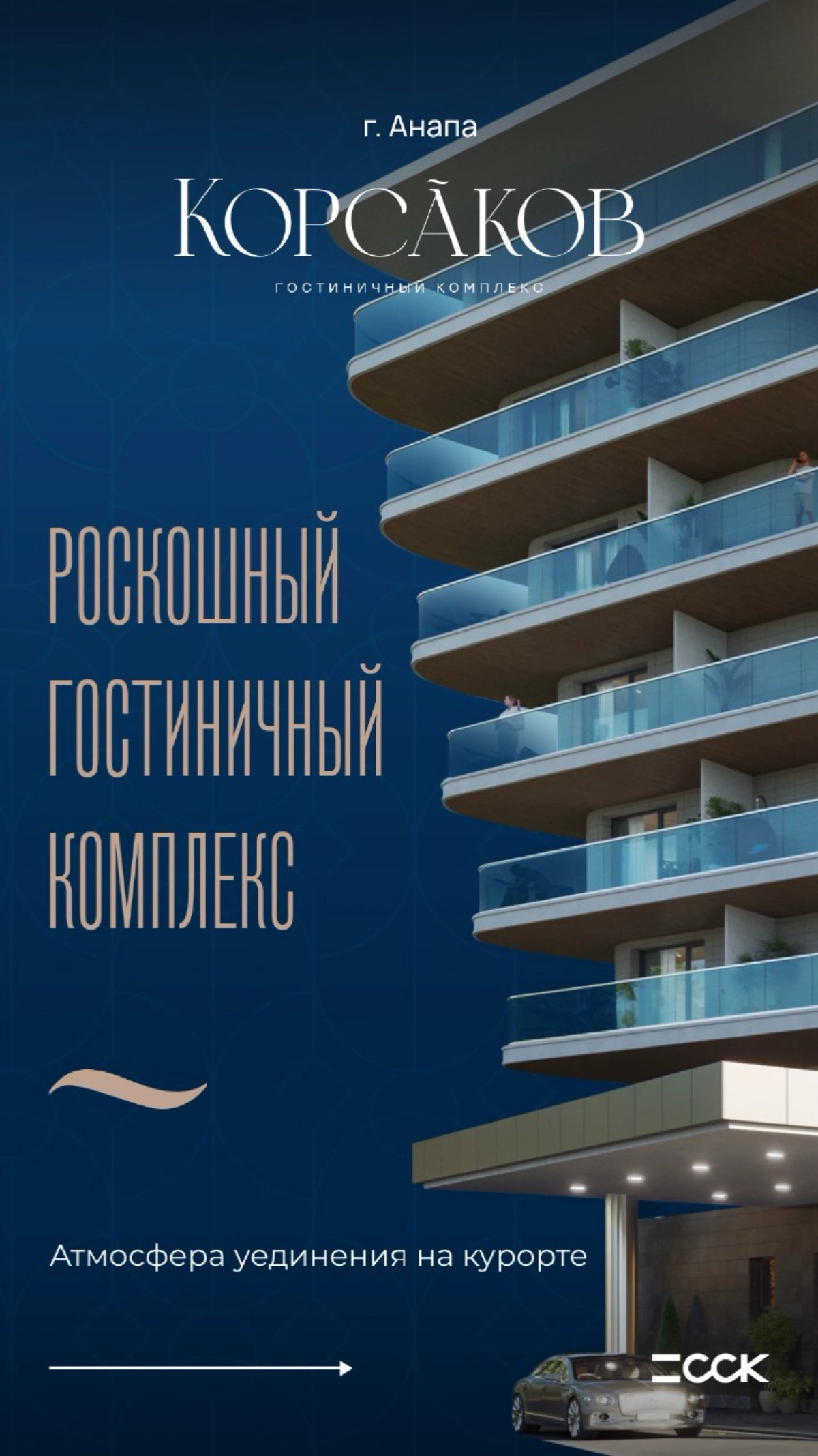 Современный высокотехнологичный гостиничный комплекс на берегу черного моря в г.Анапа
•Гостиничные номера с ремонтом, мебелью и техникой | Сетка — новая социальная сеть от hh.ru