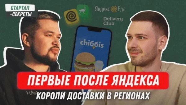 Три миллиарда на доставке: как не слить свой шанс и стать вторыми после Яндекса на рынке еды в России | Сетка — новая социальная сеть от hh.ru