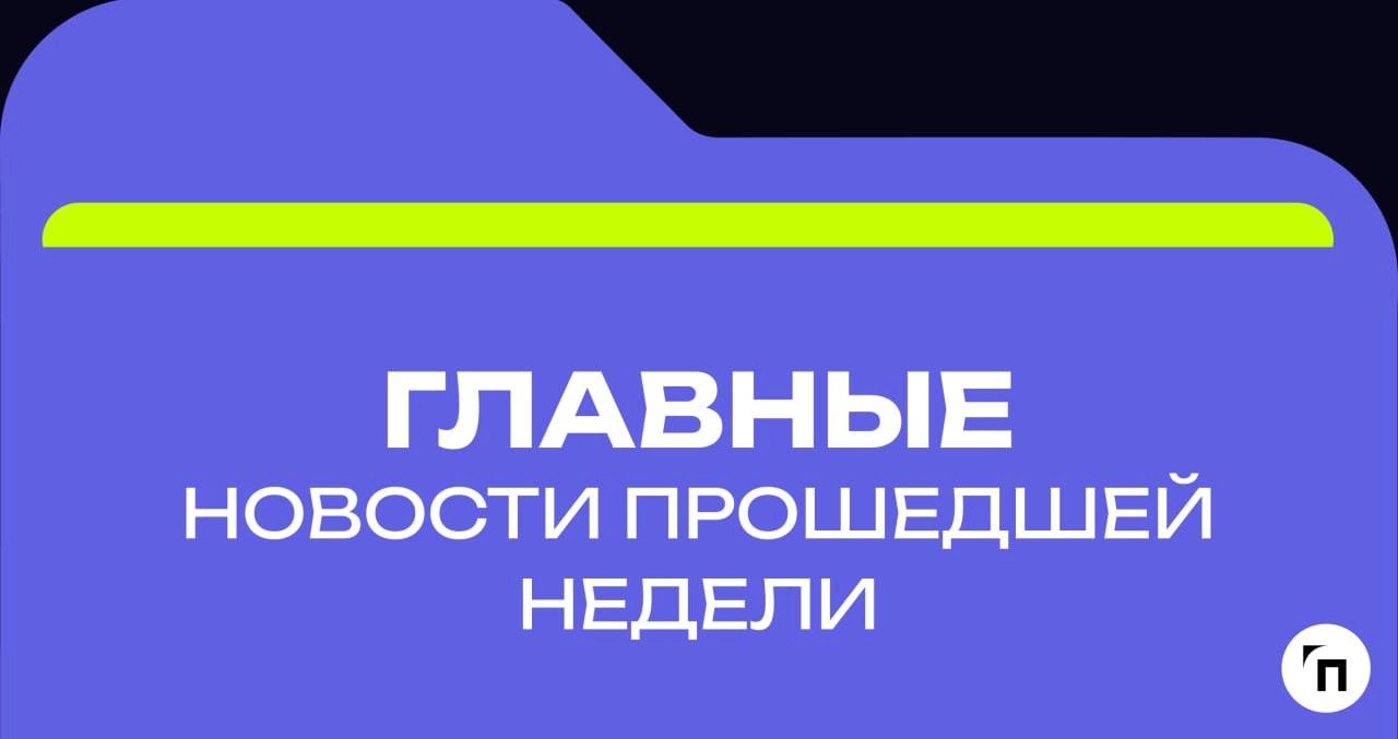 Рассказываем главные новости прошедшей недели, которые вы могли пропустить
🔸Роль DevRel: как компании могут использовать техпиар для привлечения и удержания IT-специалистов
🔸Как индустриальным компани... | Сетка — новая социальная сеть от hh.ru