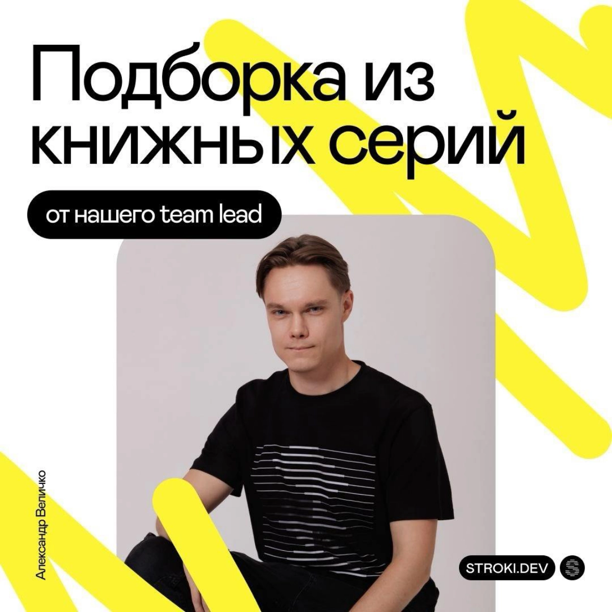Любите ли вы читать так же, как команда Stroki?⠀ | Сетка — новая социальная сеть от hh.ru
