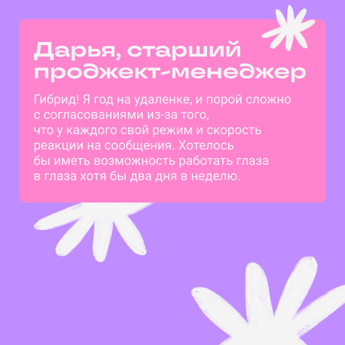 Мудрецы веками спорили, что лучше: удаленка, офис или гибрид. Но потом пришли наши подписчики и расставили всё на свои места. 
А какой формат работы заходит вам? | Сетка — новая социальная сеть от hh.ru