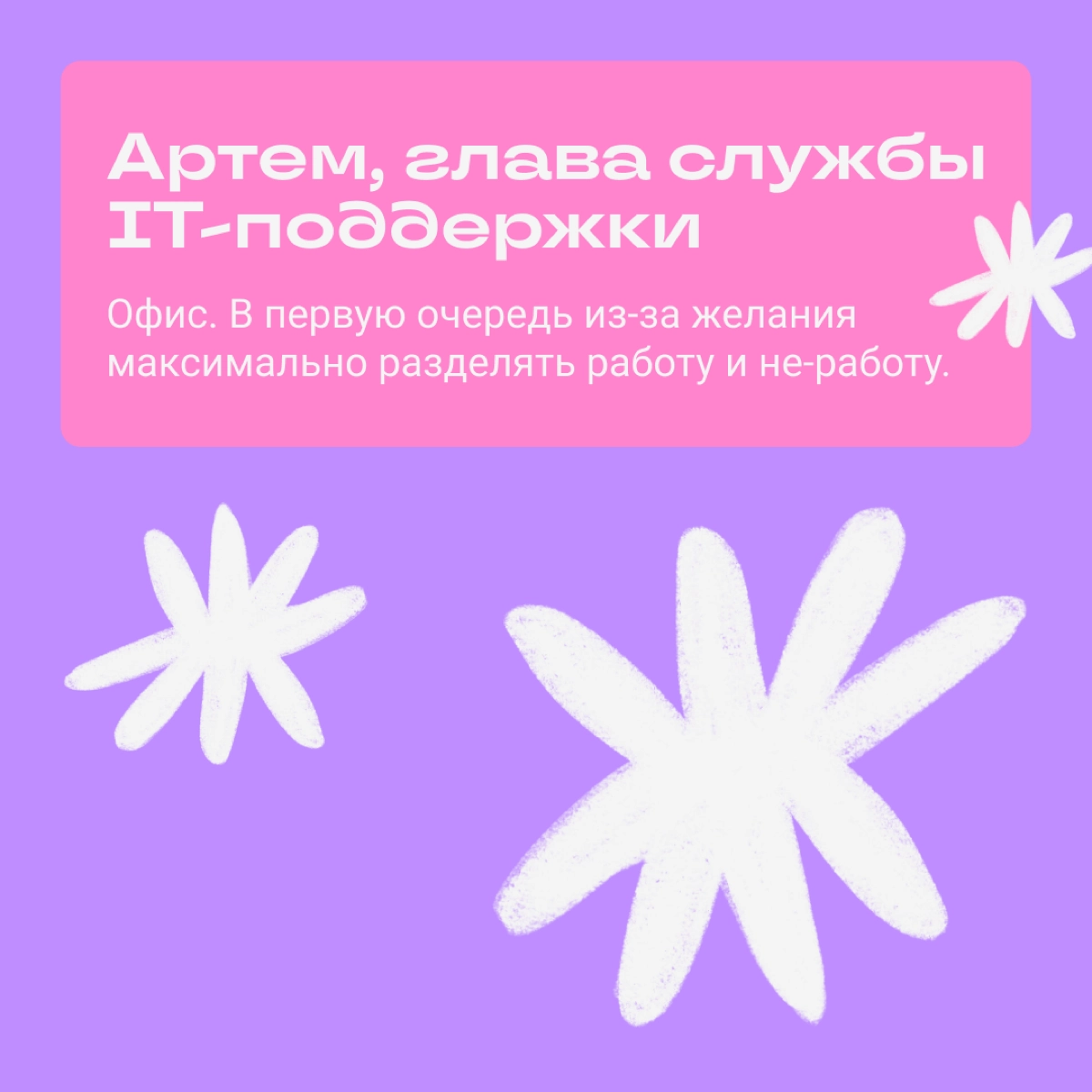 Мудрецы веками спорили, что лучше: удаленка, офис или гибрид. Но потом пришли наши подписчики и расставили всё на свои места. 
А какой формат работы заходит вам? | Сетка — новая социальная сеть от hh.ru