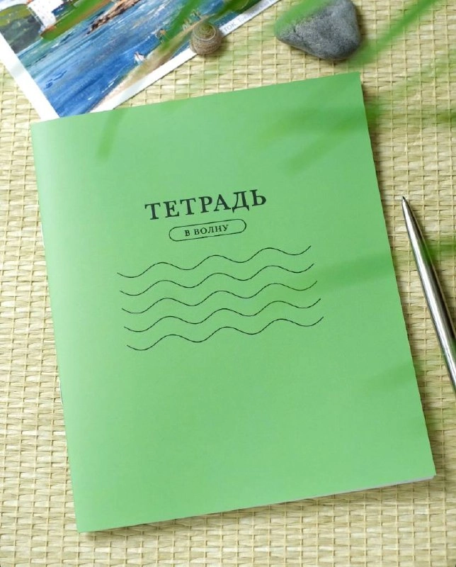 Тетрадь для скучных важных переговоров, творческого вдохновения и восстановления нервных клеток, коллеги 🤭
Школьные флэшбэки по-взрослому 🥹
Для больших девочек и мальчиков 😂
Купить туть 👈
#чтоПодарить... | Сетка — новая социальная сеть от hh.ru