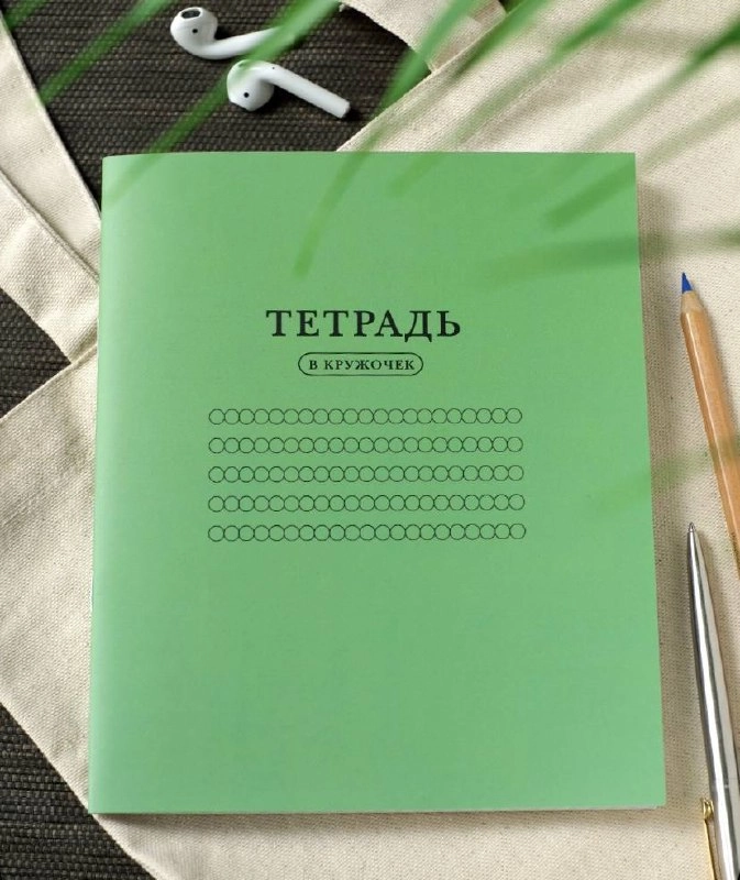 Тетрадь для скучных важных переговоров, творческого вдохновения и восстановления нервных клеток, коллеги 🤭
Школьные флэшбэки по-взрослому 🥹
Для больших девочек и мальчиков 😂
Купить туть 👈
#чтоПодарить... | Сетка — новая социальная сеть от hh.ru
