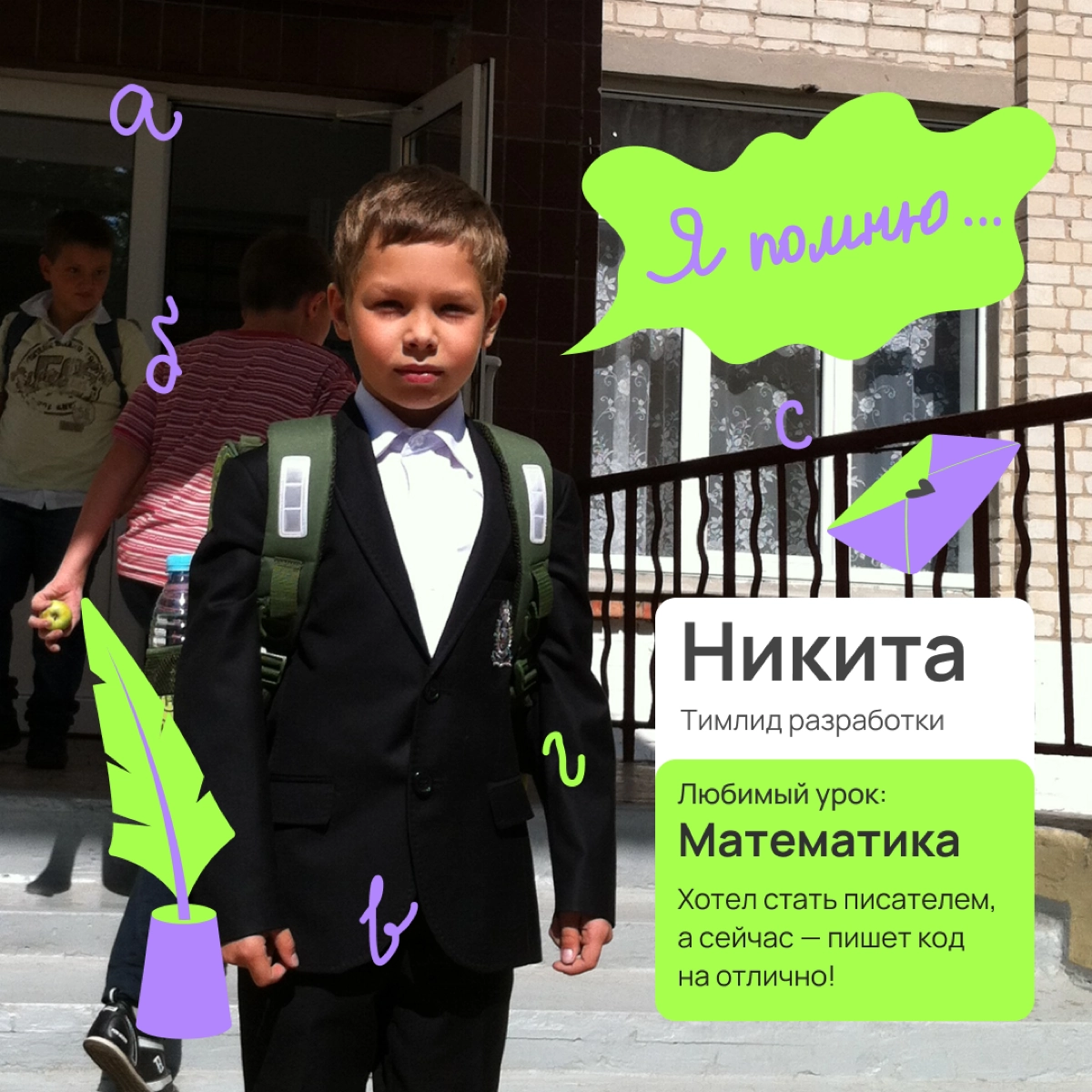 🍁Ностальгируем по школьным линейкам | Сетка — новая социальная сеть от hh.ru