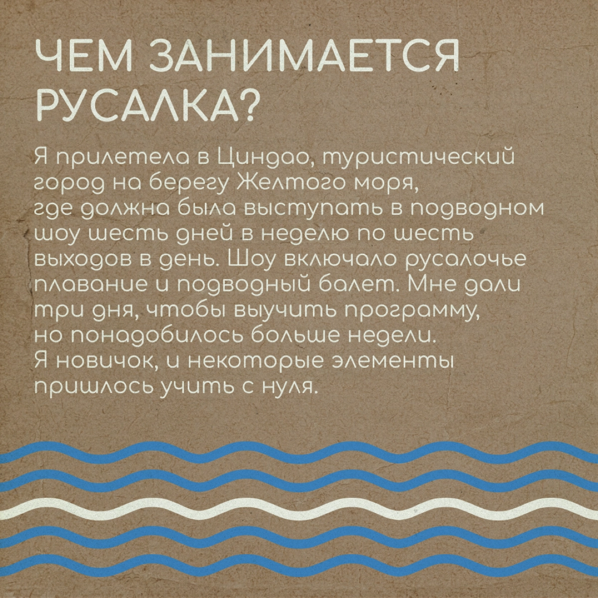 Русалка из Китая | Сетка — новая социальная сеть от hh.ru