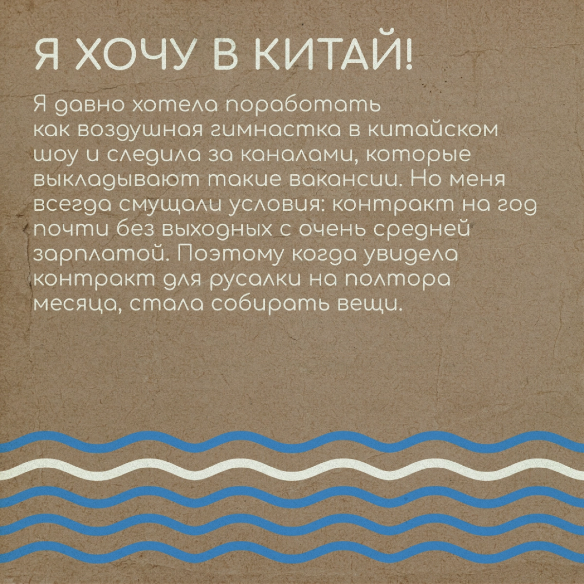 Русалка из Китая | Сетка — новая социальная сеть от hh.ru