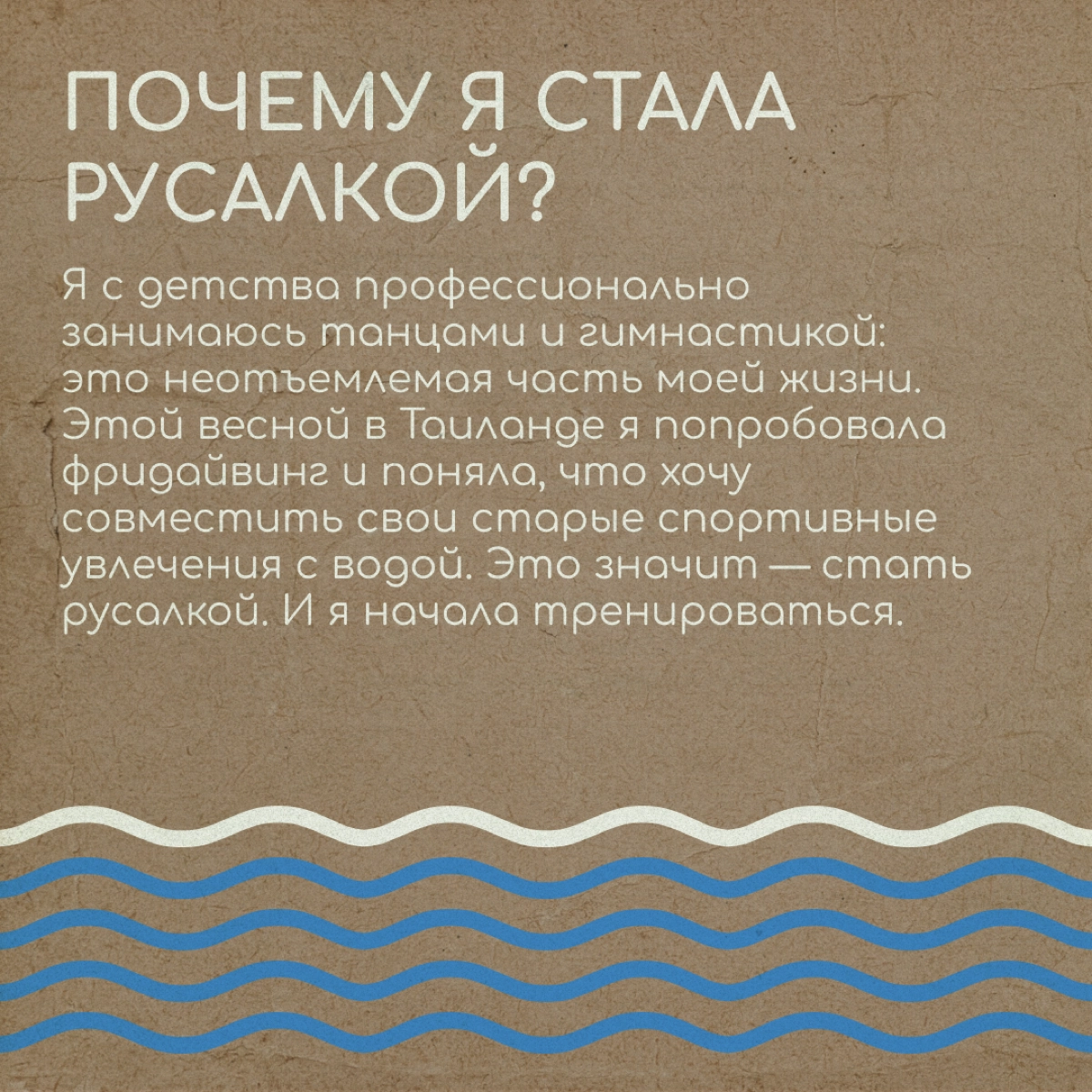 Русалка из Китая | Сетка — новая социальная сеть от hh.ru