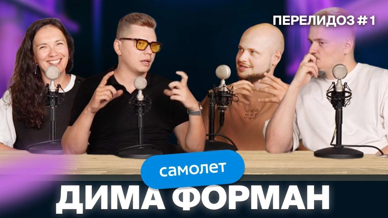 Перелидоз — это страшно? 
Нет, если речь про первый эпизод нового подкаста, который так и называется | Сетка — новая социальная сеть от hh.ru