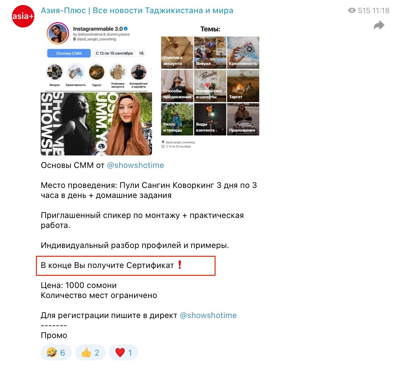 Вдруг, если вы забыли, я напомню:
Для работы SMM-специалистом вам нужны навыки, а не сертификат. Вакансии от топовых компаний в Таджикистане можно найти на vazifa | Сетка — новая социальная сеть от hh.ru