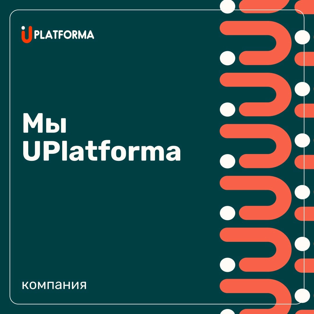 Привет! 
🌟 Итак, вы на официальном канале Uplatforma.ru, поздравляем✨ | Сетка — новая социальная сеть от hh.ru