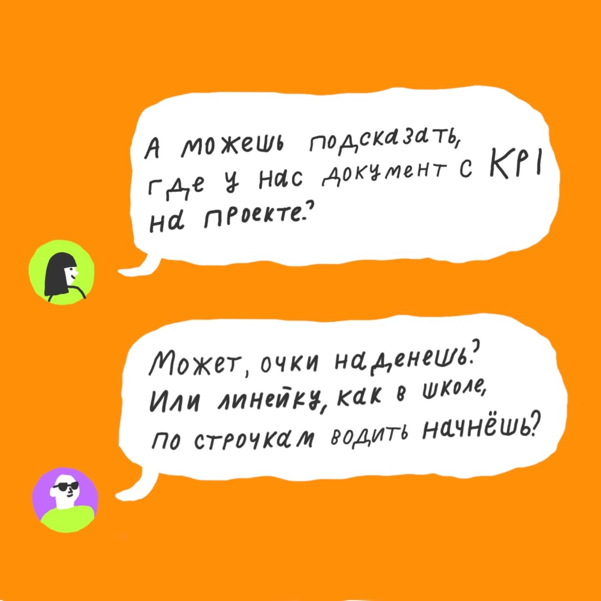 🗡 Предлагаем вспомнить «А голову ты дома не забыл?» и другие фразочки учителей, но в мире диджитала.
❤️ — если от фразы «К доске пойдёт...» до сих пор испытываешь ужас | Сетка — новая социальная сеть от hh.ru