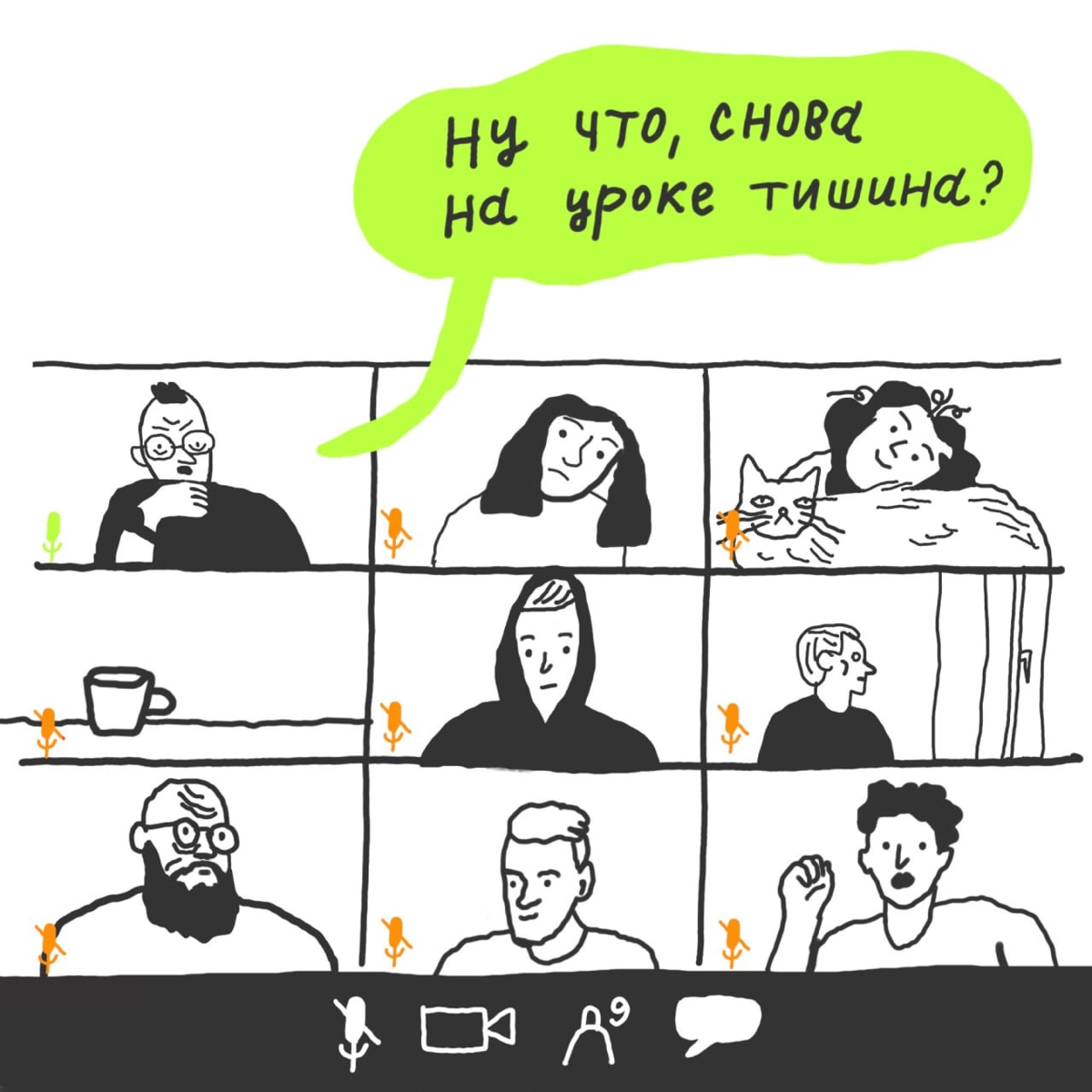 🗡 Предлагаем вспомнить «А голову ты дома не забыл?» и другие фразочки учителей, но в мире диджитала.
❤️ — если от фразы «К доске пойдёт...» до сих пор испытываешь ужас | Сетка — новая социальная сеть от hh.ru