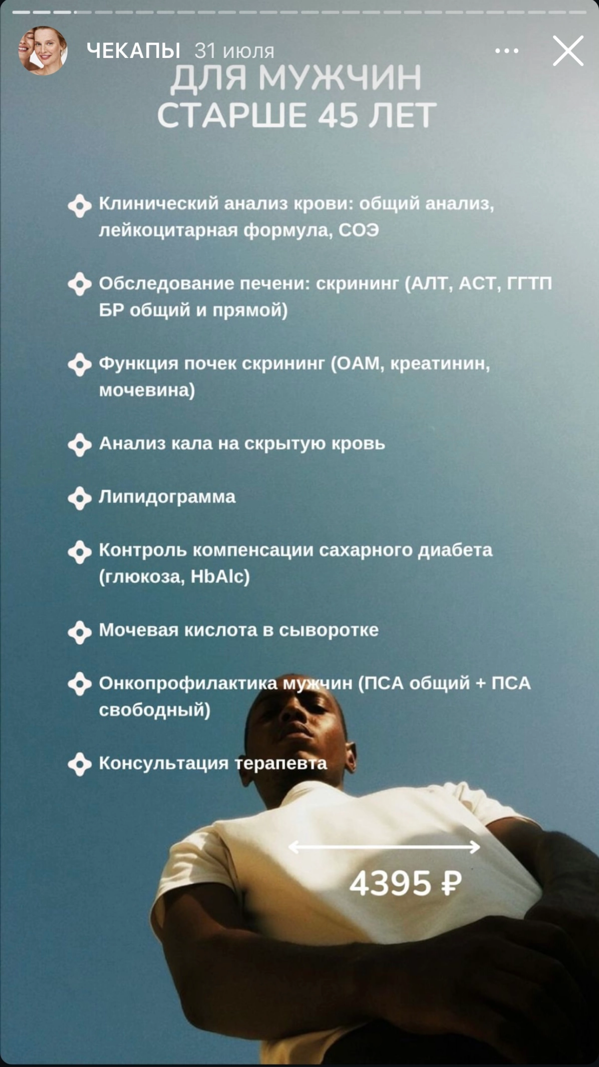 SMM для медицинской клиники | Сетка — новая социальная сеть от hh.ru