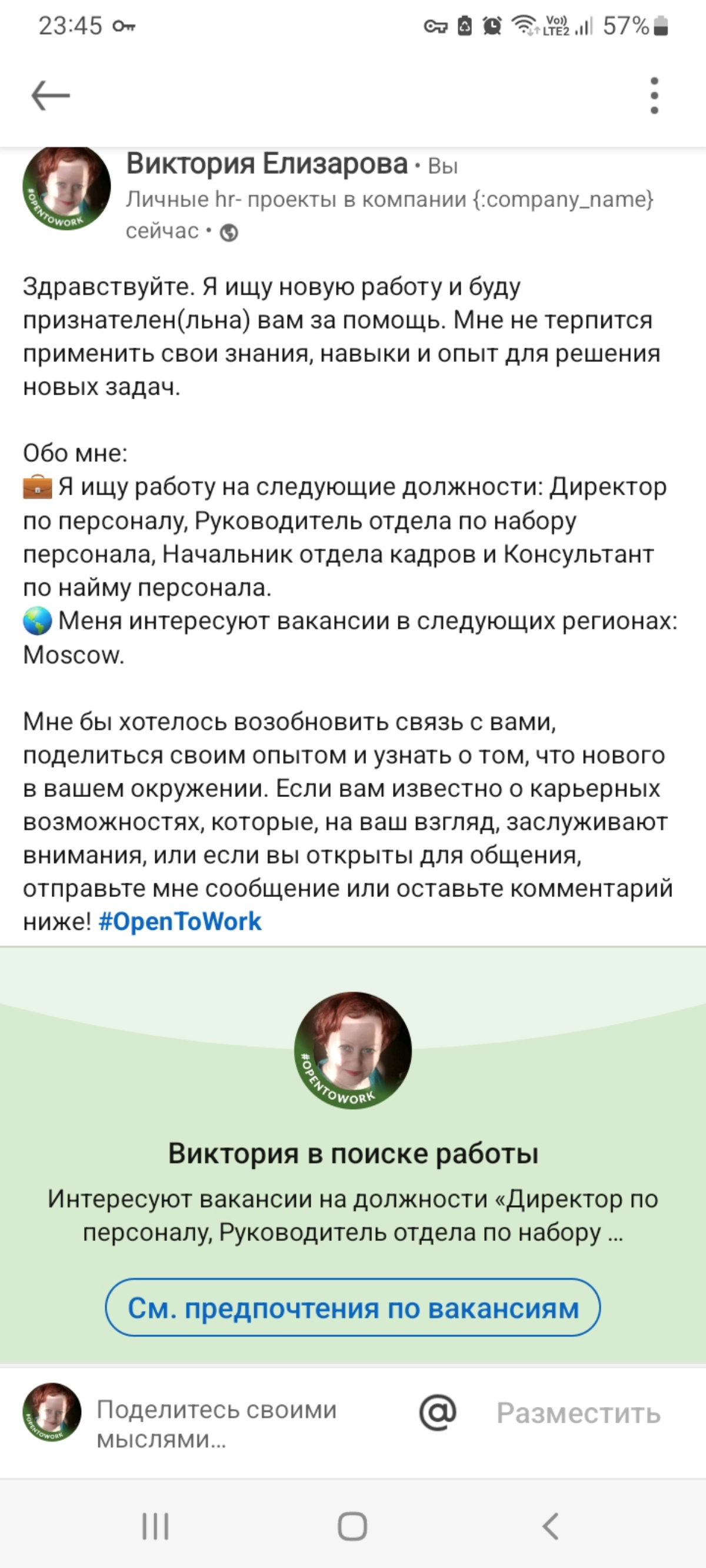Друзья! Нахожусь в поиске работы.
Рекомендации#пост#перепост#протеже... | Сетка — новая социальная сеть от hh.ru