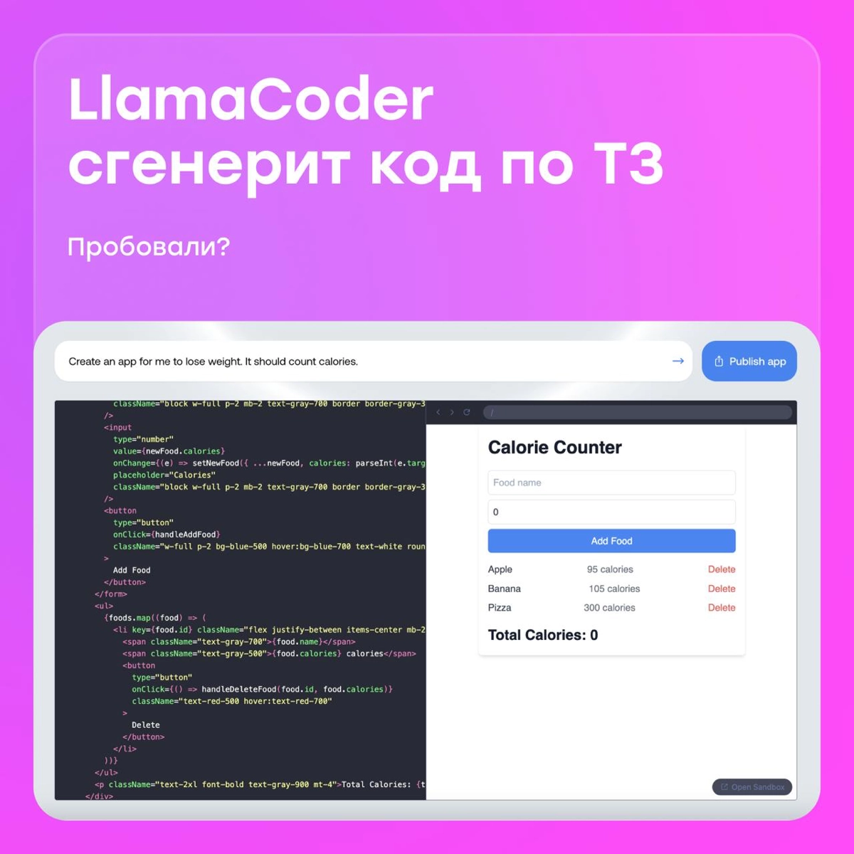 LlamaCoder сгенерит код по ТЗ. Пробовали? | Сетка — новая социальная сеть от hh.ru