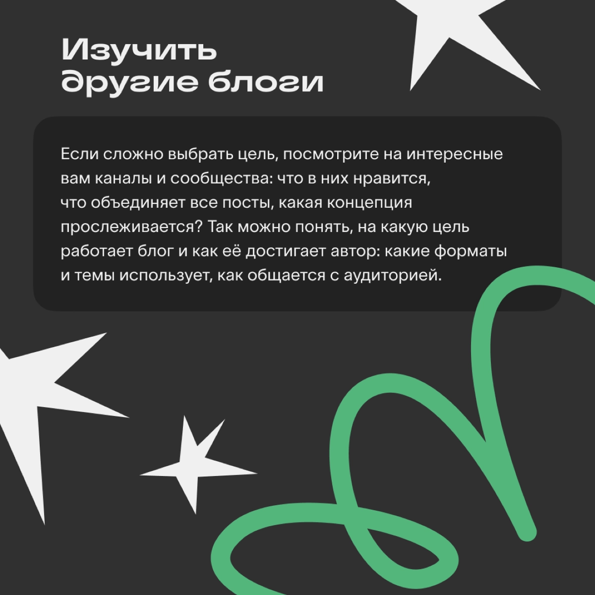 Для чего вести блог: определяемся с целями и мотивацией | Сетка — новая социальная сеть от hh.ru