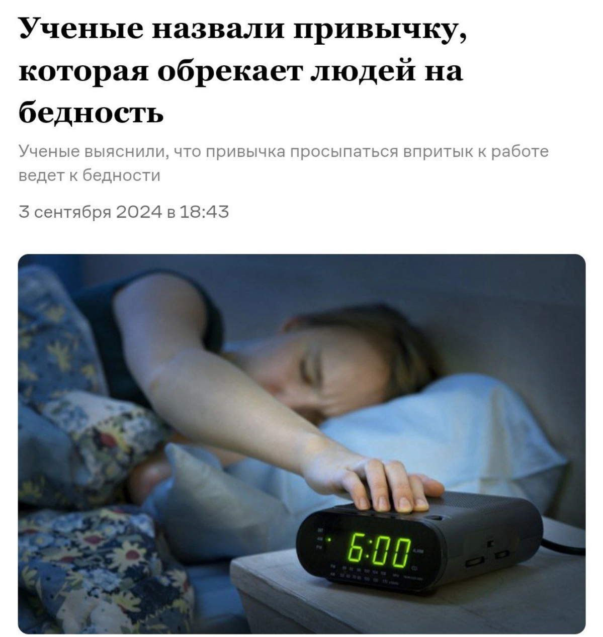 Привычка просыпаться впритык к работе может привести вас к бедности, — исследование
Выяснилось, что нехватка времени перед началом работы негативно сказывается на вашей продуктивности, вызывает стресс... | Сетка — новая социальная сеть от hh.ru
