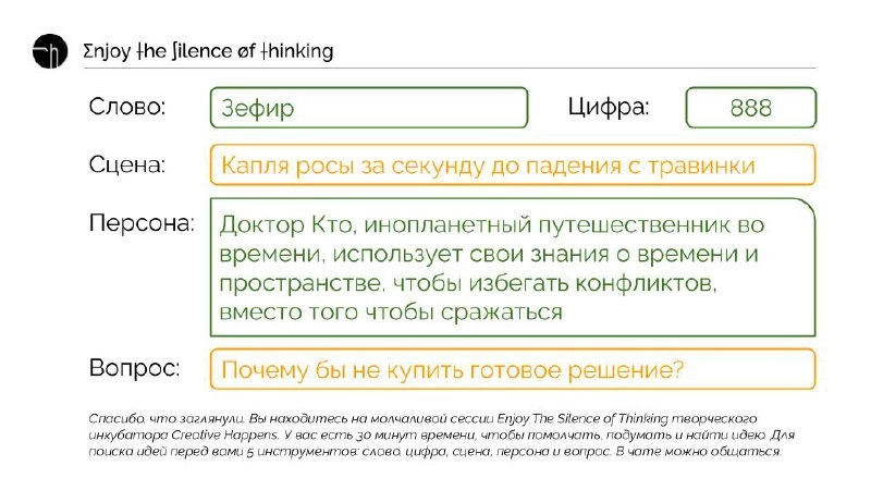 Друзья, спасибо, что заглянули сегодня на молчаливую сессию.
Сегодня нам помогал молчать вот такой слайд. Если не успели помолчать вместе с нами, можете сделать это самостоятельно, по таймеру | Сетка — новая социальная сеть от hh.ru