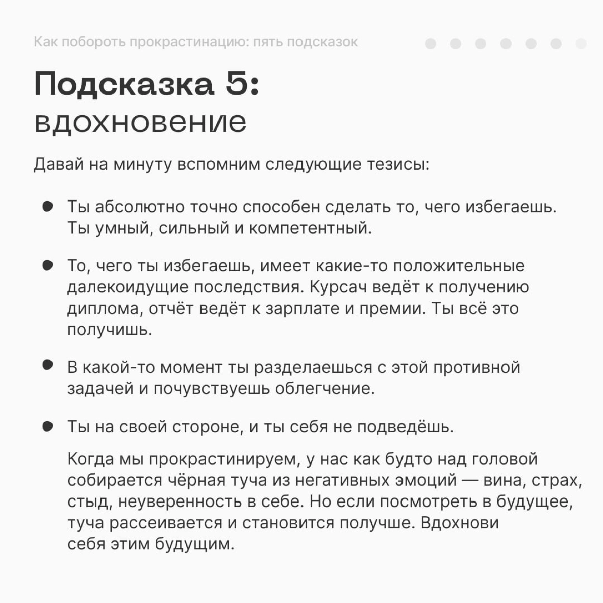 🗡 Все люди в какой-то степени прокрастинируют. Нет такого человека, который всегда всё делает легко и непринуждённо | Сетка — новая социальная сеть от hh.ru