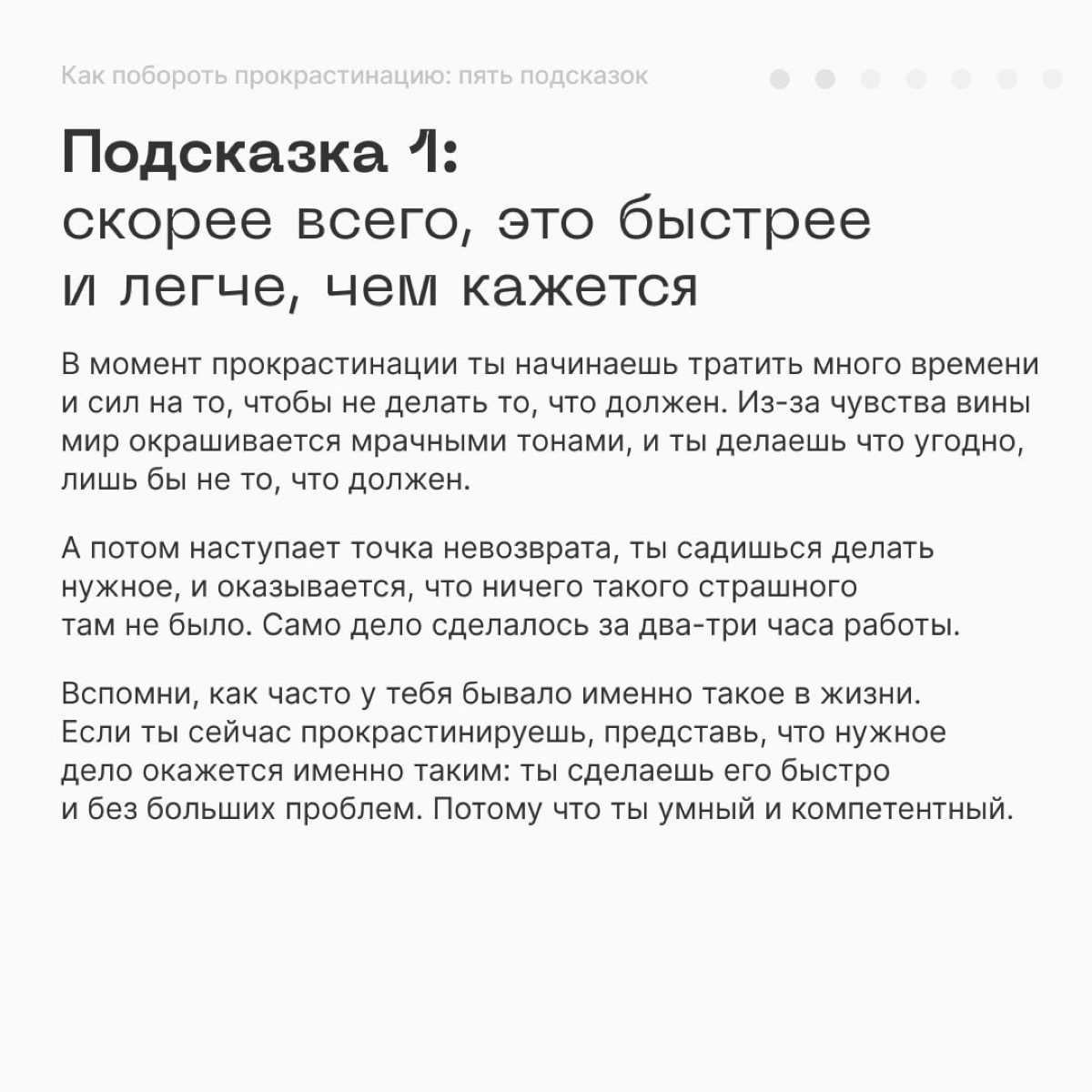 🗡 Все люди в какой-то степени прокрастинируют. Нет такого человека, который всегда всё делает легко и непринуждённо | Сетка — новая социальная сеть от hh.ru