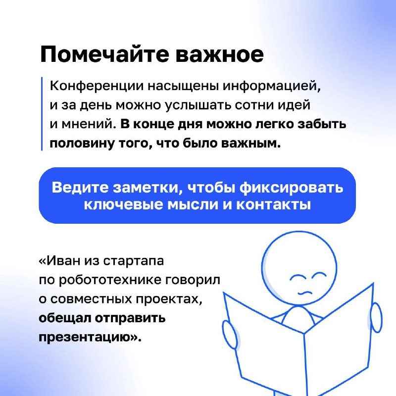 Конференции — это не только возможность набраться новых знаний, но и отличная площадка для нетворкинга | Сетка — новая социальная сеть от hh.ru